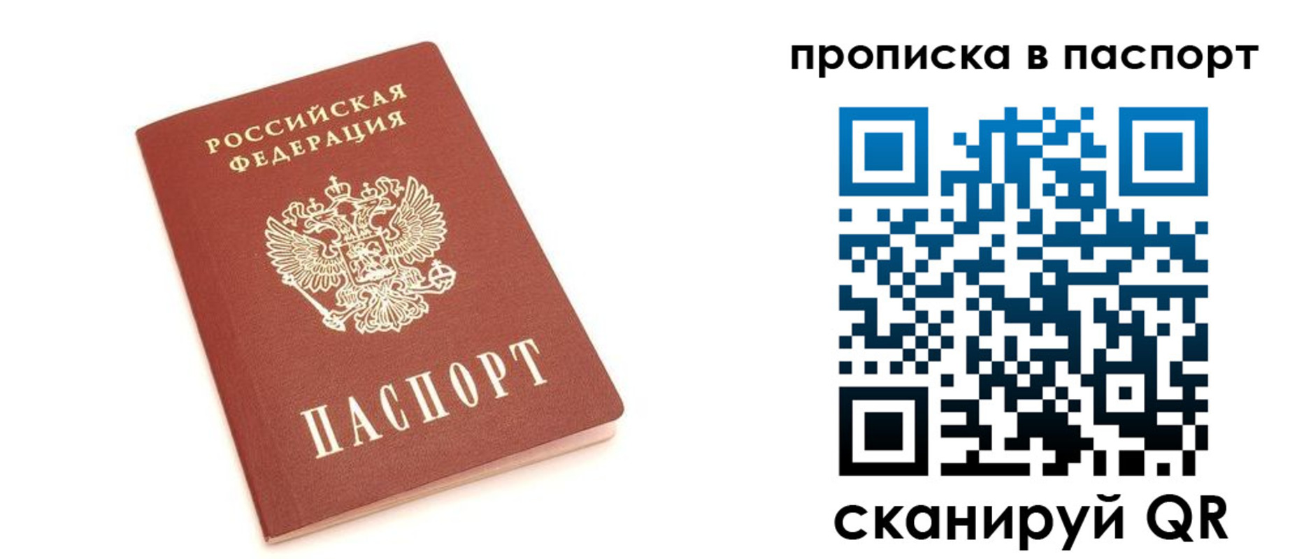 прописка паспорт в Златоусте