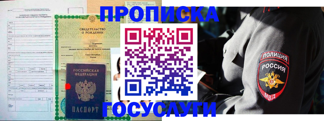 прописка законно в Златоусте