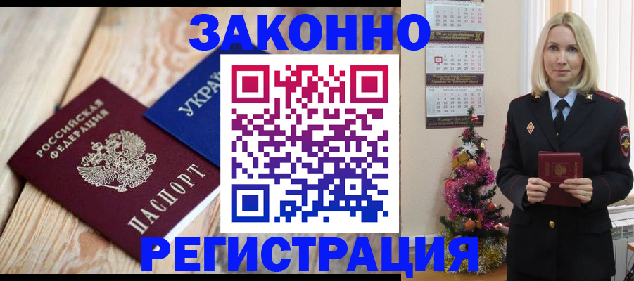прописка гарантия в Златоусте