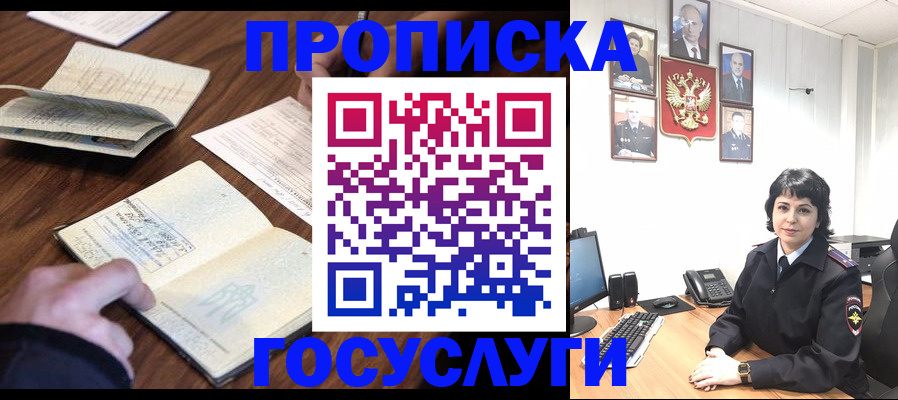 временная регистрация поиск в Златоусте