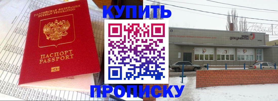 временная регистрация купить в Златоусте