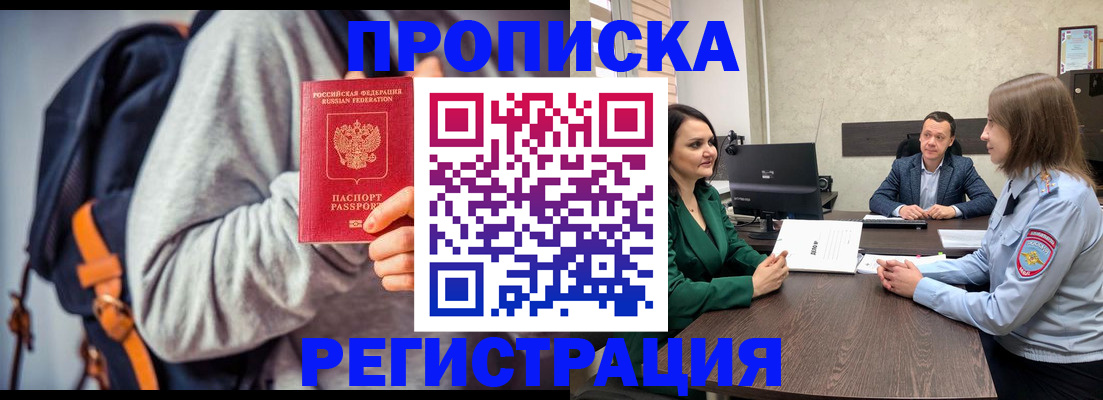 временная регистрация надежно в Златоусте